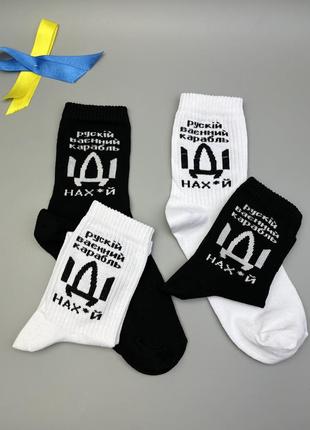 Патріотичні шкарпетки