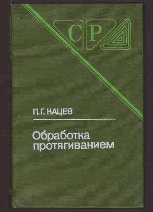 Обработка протягиванием. Справочник.