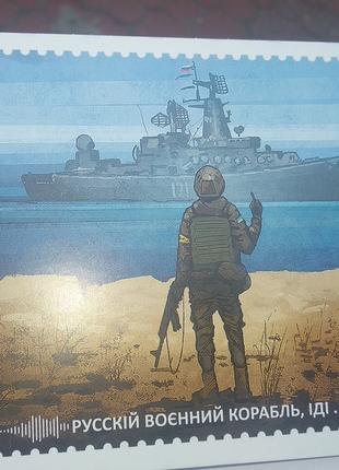 Поштова картка листівка російський військовий корабель іди... все