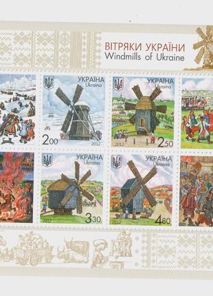 Блок поштових марок Вітряки України марка 2012 Укрпошта