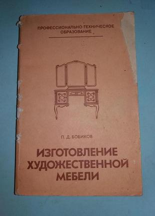 Мебель своими руками бобиков п д