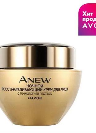 🌷ночной восстанавливающий крем для лица avon anew 45+ омоложен..