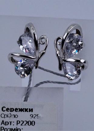 Серьги серебряные "Бабочки" с циркониями 925 пробы.