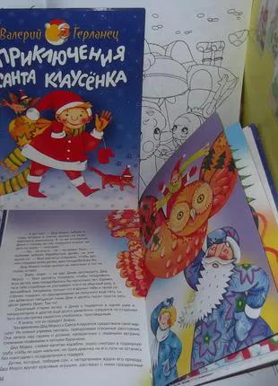 Приключения Санта Клаусёнка русск.яз. детская книга.