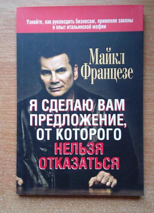 Я пропоную вам пропонування, від якого не можна відмовитися