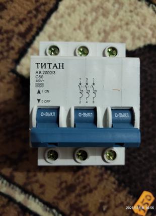 Автоматический выключатель Титан АВ2000/3, 3Р, С50 (6кА)