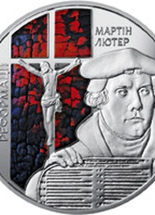 Монета Україна 5 гривень, 2017 року, 500-річчя Реформації