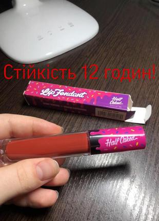 Матовий блиск для губ помада