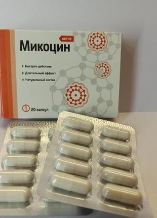 Микоцин - Противогрибковое средство (Капсулы) противогрибковое...