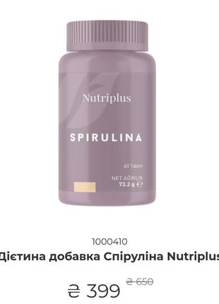 Дієтина добавка спіруліна nutriplus