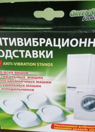 Антивибрационние полсиавкиCreen-Clean