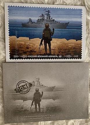 Конверт+открытка=набор коллекционный русский корабль done....все