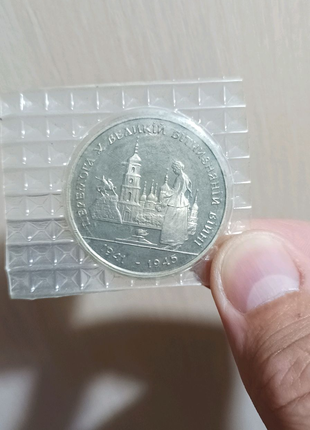 Монета 200000 карбованцев 1995 50 лет победы