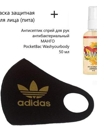 Набор маска защитная пита и антисептик для рук манго pocketbac...