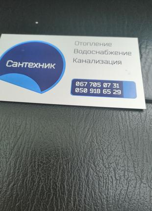Услуги сантехника