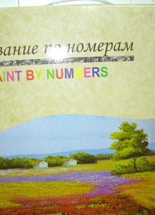 Картины по номерам