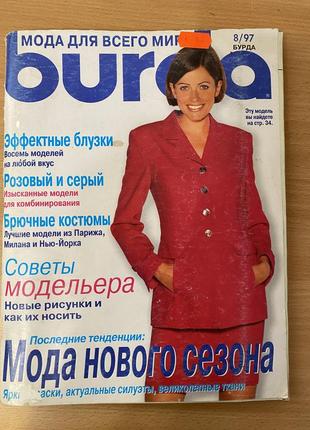 Журнали burda