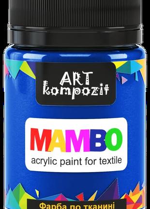 Краска по ткани МАМВО ART Kompozit, 50 мл (цвет: 19 кобальт си...