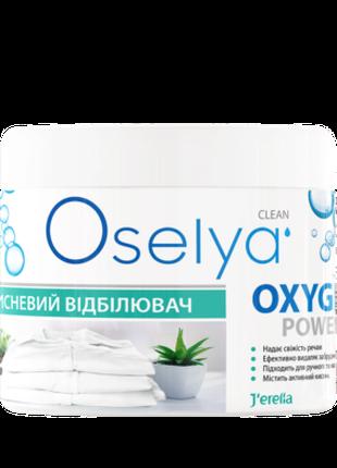 Кисневий відбілювач "Oxy Power"