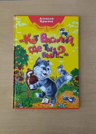 Кот василий, цікава яскрава книга