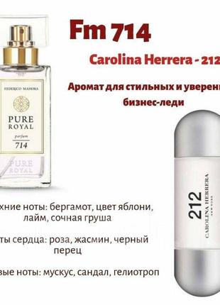 Парфуми жіночі fm pure royal 714 carolina herrera 212, 50 мл