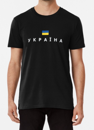 Мужская и женская патриотическая футболка с принтом україна, u...