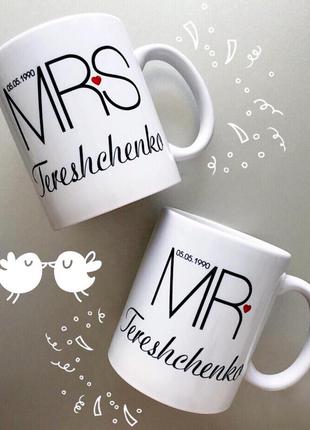 Парные чашки набор mr&mrs на свадьбу /годовщину/свадебный подарок