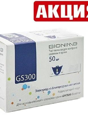 Тест-смужки біонайм Bionime Rightest GS 300 Строк 11.2024