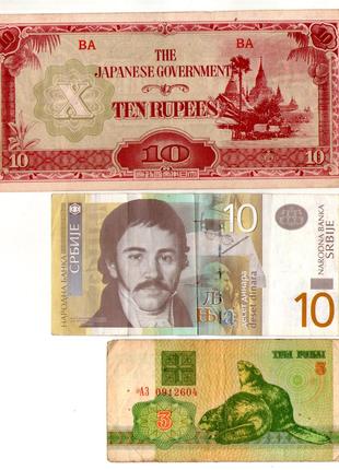 Набор банкнот стран МИРА - 3 шт. №55