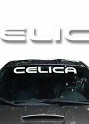 Виниловые наклейки на авто " CELICA на лобовое стекло " 12х98 см