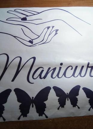 Виниловые наклейки " В салон красоты 032 Manicure " 47х50 см