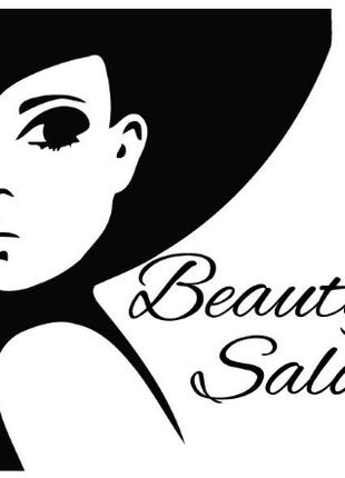 Виниловые наклейки " В салон красоты 033 Beauty salon " 58х60 см