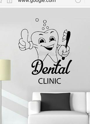 Виниловые наклейки " Dental clinic " 70х60 см