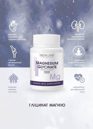 Гліцинат магнію для нервів, серця та судин / Magnesium glicsna...