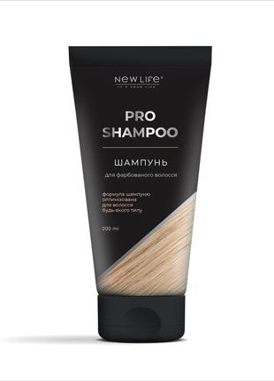 Шампунь-защита от вымывания для окрашеных волос PRO SHAMPOO BLOND