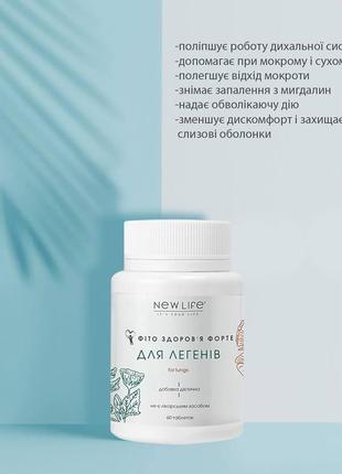 Фито-комплекс от кашля "Фито-здоровье ФОРТЕ" 60 таблеток в бан...