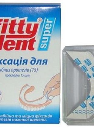 Прокладки для фиксации съемных зубных протезов Fittydent