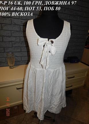 Біле літнє плаття (сукня, сарафан)
