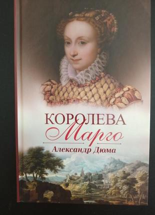 Королева марго