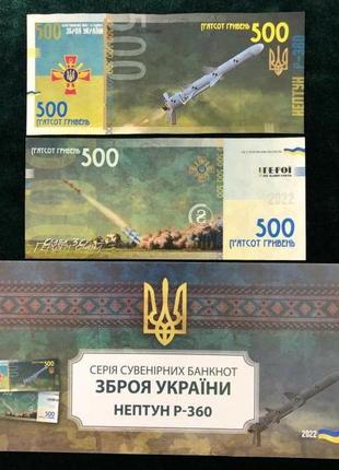 Україна 500 гривен  гривень 2022 Зброя України Нептун  UNC