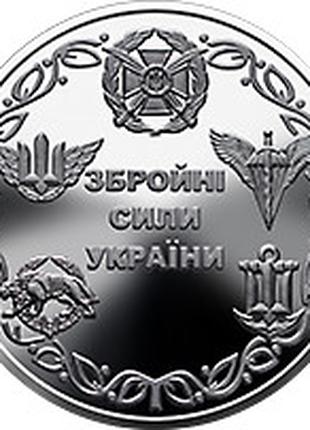 Монета Украина 10 гривен, 2021 года, “Збройні сили України”