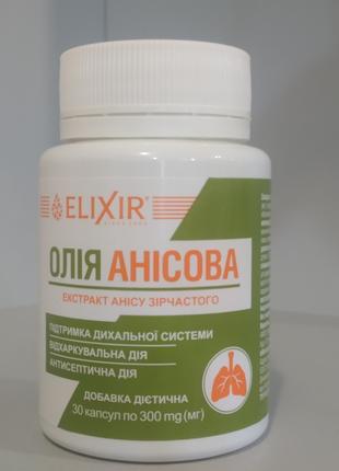 Анисовое масло против простуды и кашля 30 капсул Эликсир