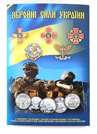 Альбом Вооруженные силы Украины (ВСУ) 10 гривен капсульный. Об...