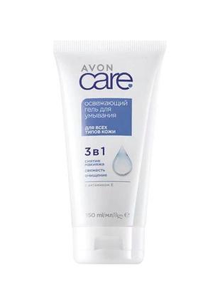 🌷освежающий гель для умывания"avon carе",3 в 1,150 мл.