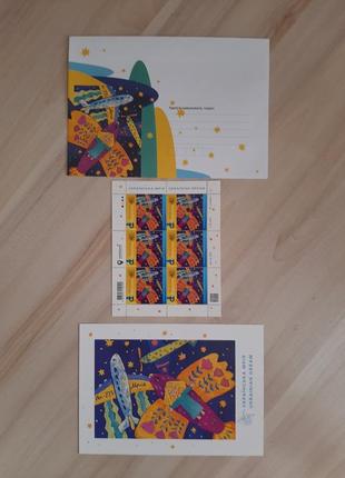 Українська Мрія аркуш 6 марок+ откритка та конверт