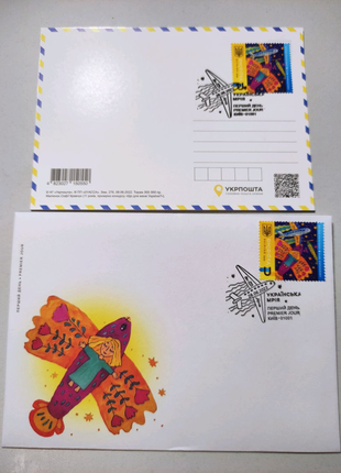 Українська Мрія конверт першого дня+ листівка з спецпогашенням!
