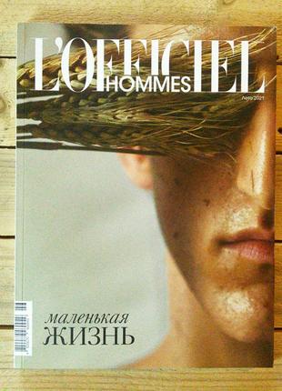 Журнал L'Officiel Hommes Ukraine, журналы Оффисиель мода-стиль