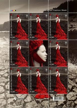 Блок марок Украинская неделя моды 2017
