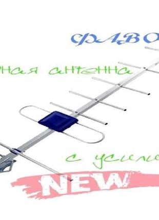 Антена зовнішня Ф50 до 50км, з підсилювачем ТМ ФАВОРИТ