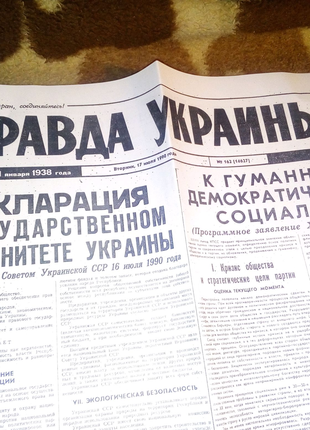 Ксерокс газета Декларация суверенитета Украины недорого